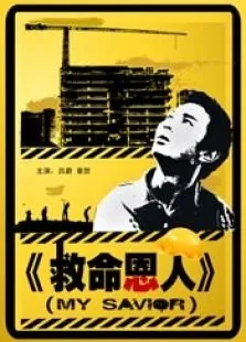 罪证子弹